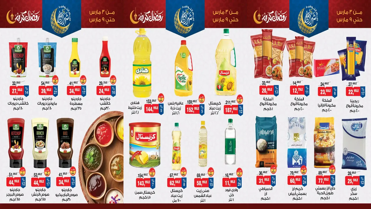 عروض بيم اليوم 3 مارس حتى 9 مارس 2026 كل الفروع