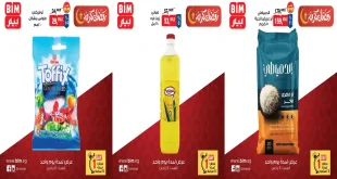 عروض بيم اليوم السبت 14 مارس 2026 خصومات كل الفروع