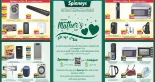 عروض سبينس اليوم 14 مارس حتى 24 مارس 2026 عيد الام