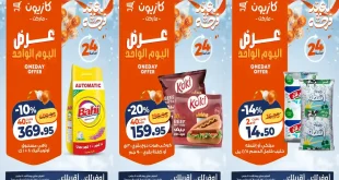 عروض كازيون اليوم الاحد 15 مارس 2026 افضل عروض اليوم