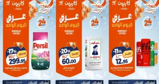 عروض كازيون اليوم الاثنين 16 مارس 2026 افضل عروض اليوم
