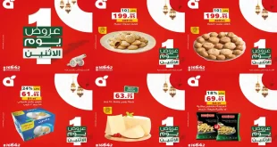 عروض بنده مصر اليوم الاثنين 16 مارس 2026 كل الفروع