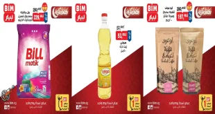 عروض بيم اليوم الثلاثاء 17 مارس 2026 خصومات كل الفروع