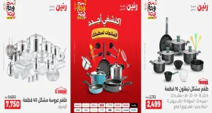 عروض رنين اليوم