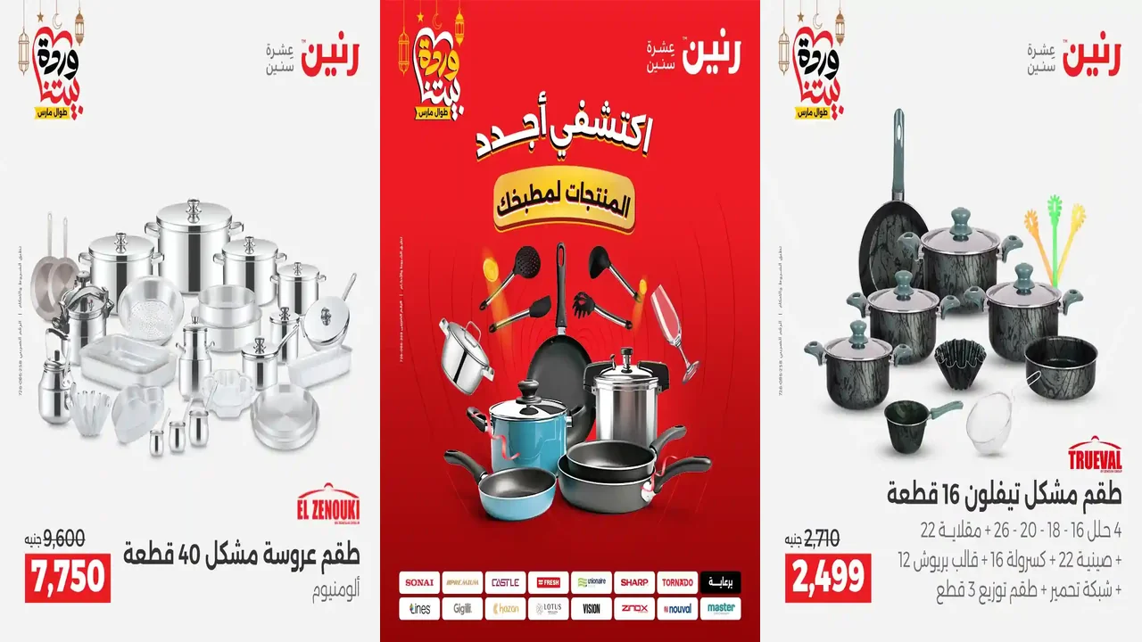 عروض رنين اليوم