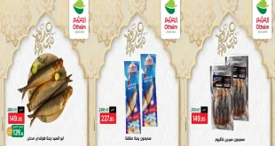 عروض العثيم مصر اليوم 17 مارس 2026 طعم الرنجة الأصلي