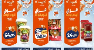 عروض كازيون اليوم الاربعاء 18 مارس 2026 افضل عروض اليوم