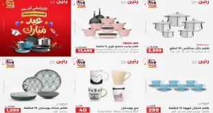 عروض رنين اليوم