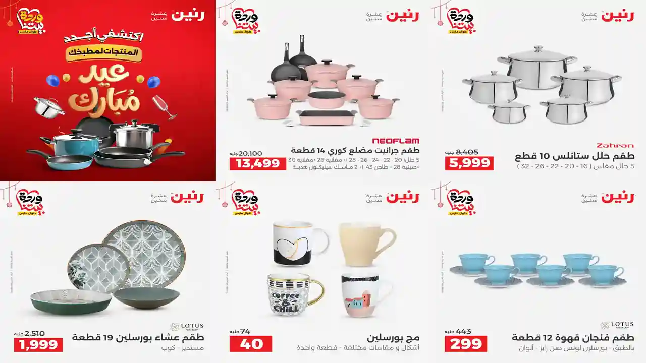 عروض رنين اليوم