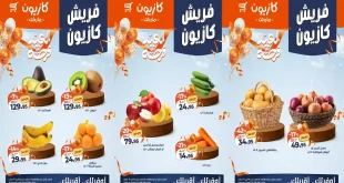 عروض كازيون اليوم 18 مارس حتى 23 مارس 2026 فريش كازيون