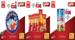 عروض بيم اليوم الخميس 19 مارس 2026 خصومات كل الفروع