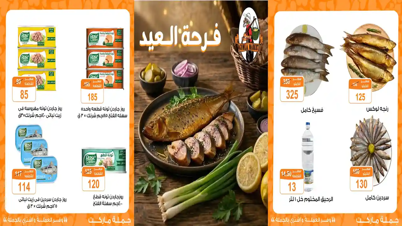 عروض فتح الله جملة من 18 مارس حتى 23 مارس 2026 فرحة العيد