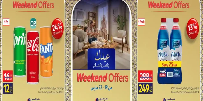 عروض كارفور مصر اليوم 19 مارس حتى 22 مارس 2026 الويك اند
