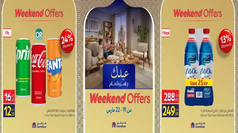 عروض كارفور مصر اليوم 19 مارس حتى 22 مارس 2026 الويك اند