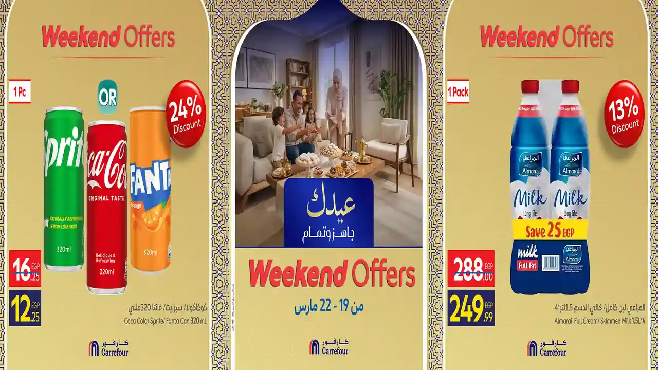 عروض كارفور مصر اليوم 19 مارس حتى 22 مارس 2026 الويك اند