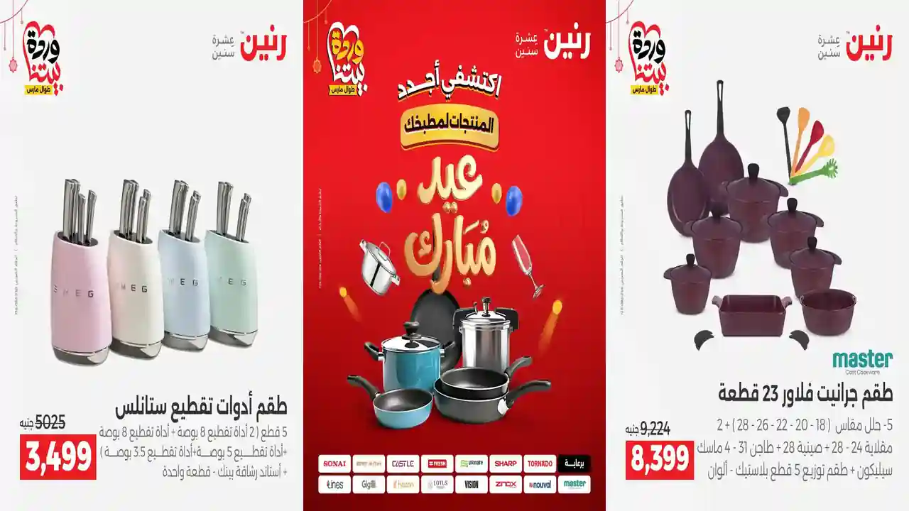 عروض رنين اليوم