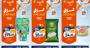 عروض كازيون اليوم الخميس 19 مارس 2026 افضل عروض اليوم