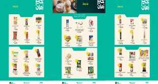 عروض خير زمان اليوم 19 مارس حتى 31 مارس 2026 عيد الفطر