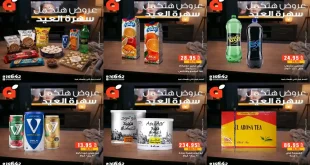 عروض بنده مصر من 20 مارس حتى 24 مارس 2026 سهرة العيد