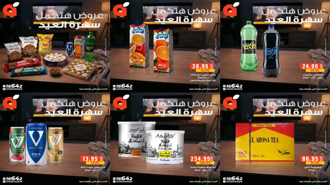 عروض بنده مصر من 20 مارس حتى 24 مارس 2026 سهرة العيد