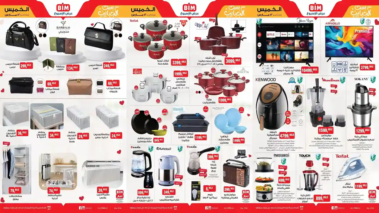 عروض بيم اليوم الخميس 19 مارس 2026 خصومات كل الفروع