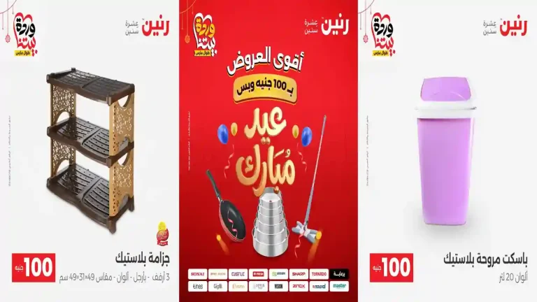 عروض رنين اليوم