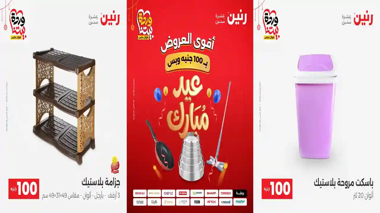 عروض رنين اليوم