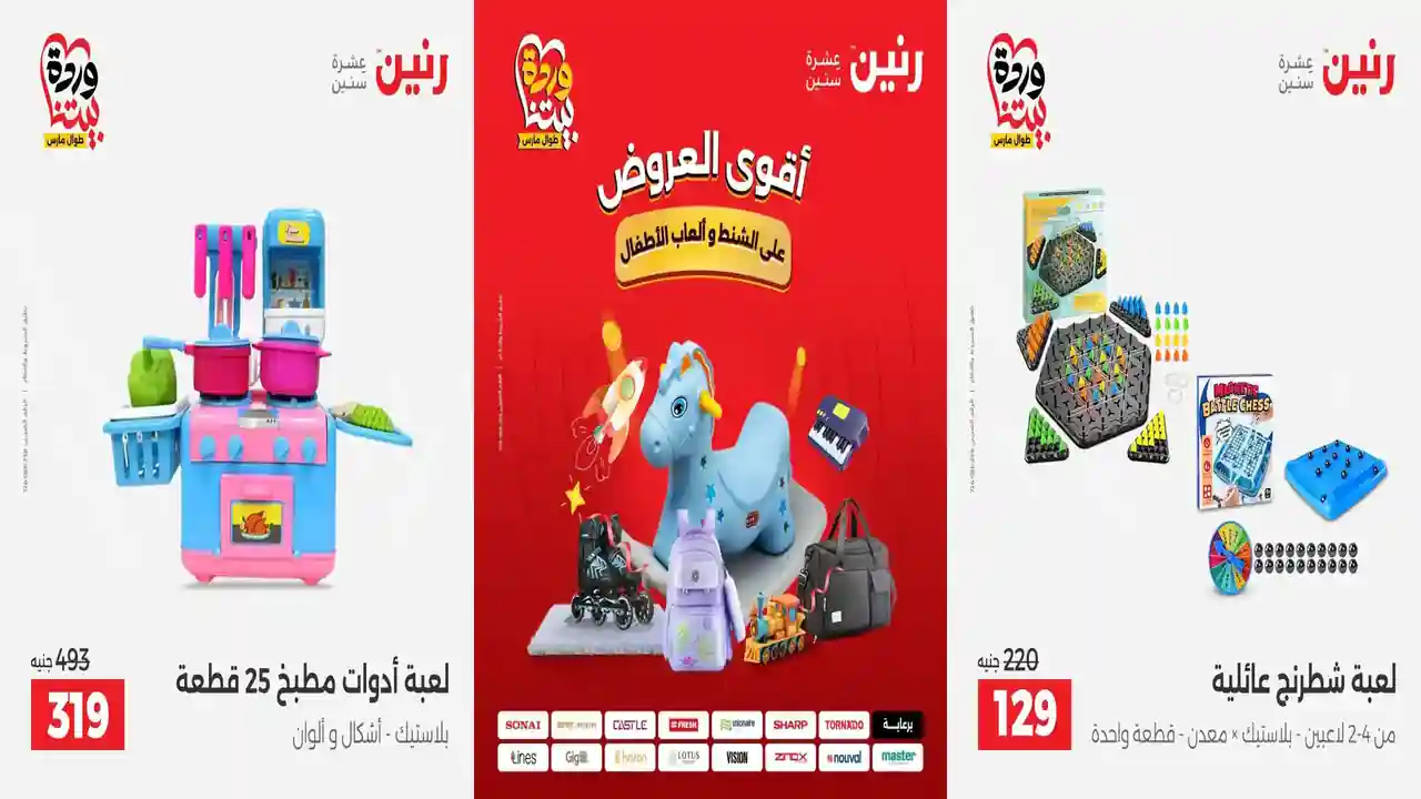 عروض رنين اليوم