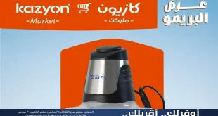 عروض كازيون الثلاثاء 24 مارس حتى 30 مارس 2026 عرض البريمو