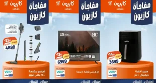 عروض كازيون اليوم 25 مارس حتى 28 مارس 2026 مفاجأة كازيون