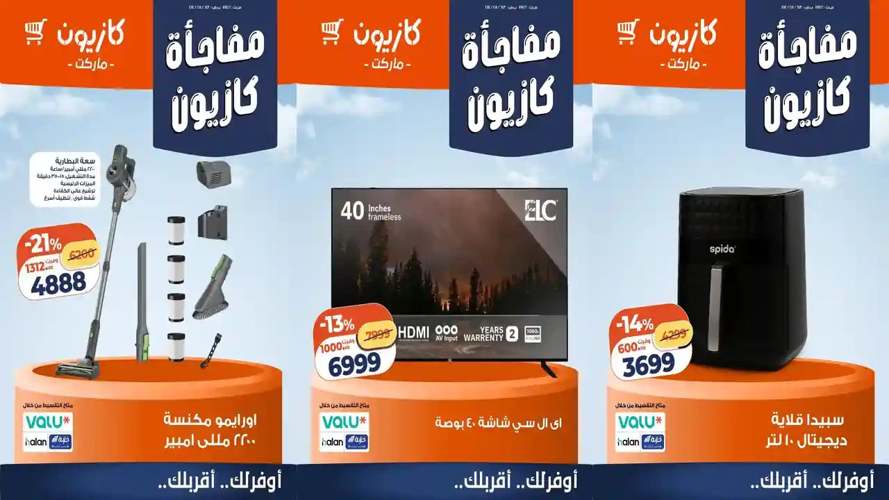 عروض كازيون اليوم 25 مارس حتى 28 مارس 2026 مفاجأة كازيون