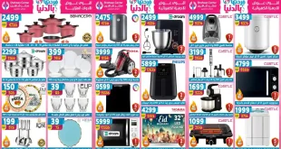 عروض سنتر شاهين اليوم 26 مارس حتى 1 ابريل 2026 عيد الام