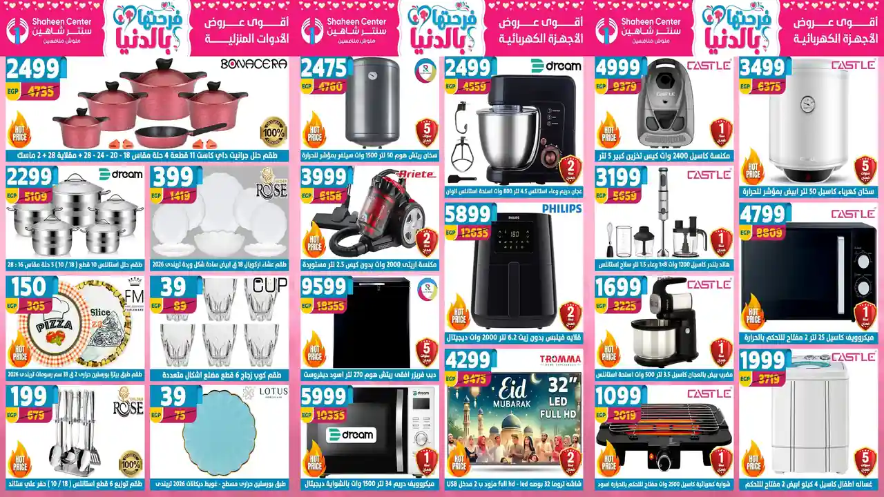 عروض سنتر شاهين اليوم 26 مارس حتى 1 ابريل 2026 عيد الام