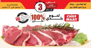 عروض بيم اليوم 26 مارس حتى 28 مارس 2026 كل الفروع