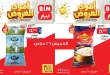 عروض بيم اليوم الخميس 26 مارس 2026 اقوى العروض كل الفروع
