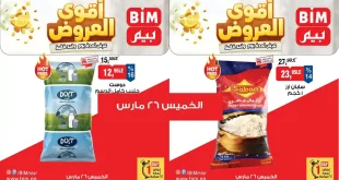 عروض بيم اليوم الخميس 26 مارس 2026 اقوى العروض كل الفروع
