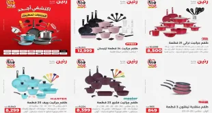 عروض رنين اليوم
