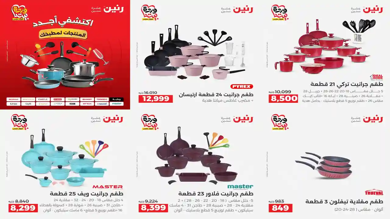 عروض رنين اليوم