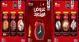 عروض الراية ماركت من 26 مارس حتى 28 مارس 2026 الويك اند