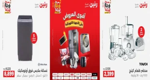 عروض رنين اليوم