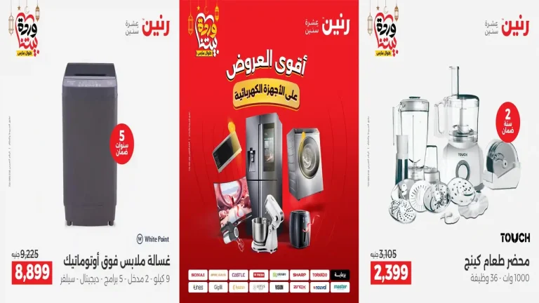 عروض رنين اليوم