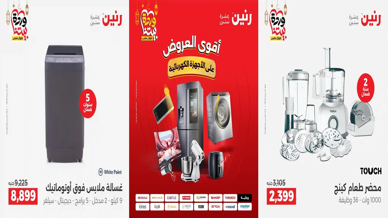 عروض رنين اليوم