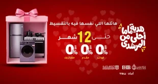 عروض المرشدى اليوم 5 مارس حتى 8 مارس 2026 خصومات عيد الام