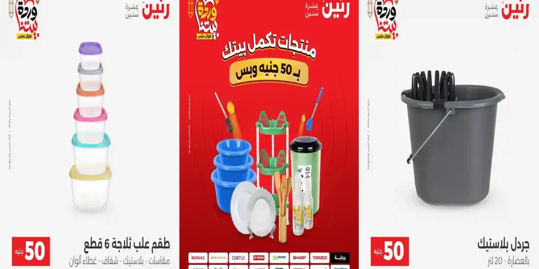 عروض رنين اليوم