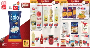 عروض بيم اليوم الجمعة 6 مارس 2026 خصومات كل الفروع