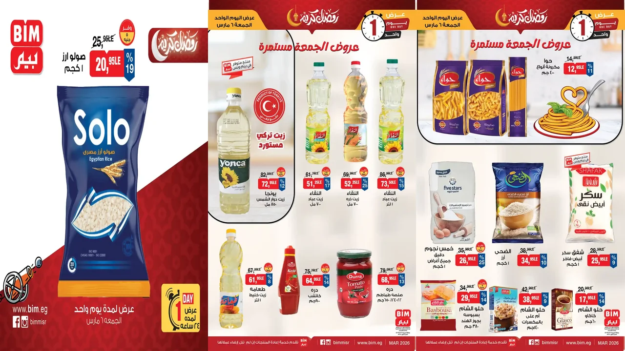 عروض بيم اليوم الجمعة 6 مارس 2026 خصومات كل الفروع
