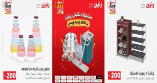 عروض رنين اليوم