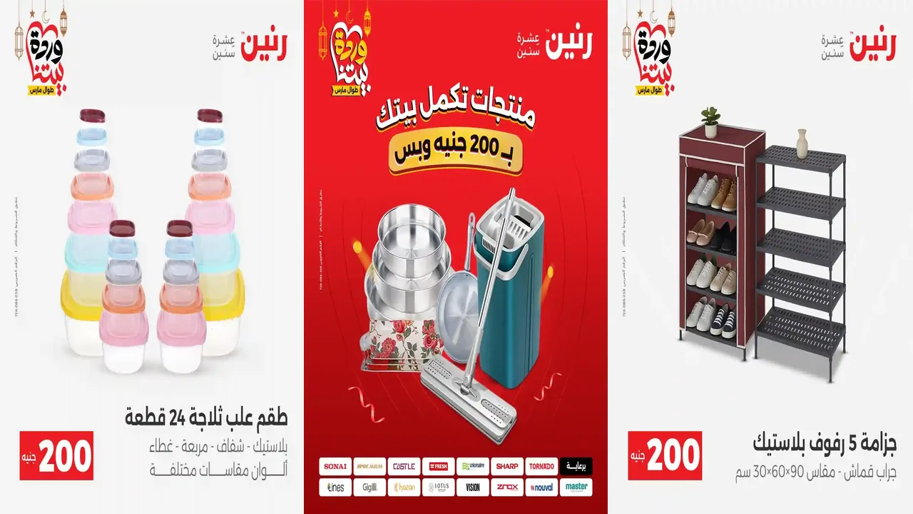 عروض رنين اليوم