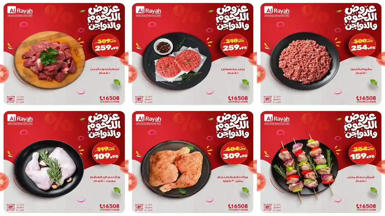 عروض الراية ماركت اليوم 9 مارس حتى 14 مارس 2026 عروض اللحوم والدواجن