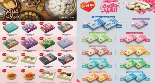 عروض الراية ماركت من 10 مارس حتى 26 مارس 2026 اسعار كحك العيد